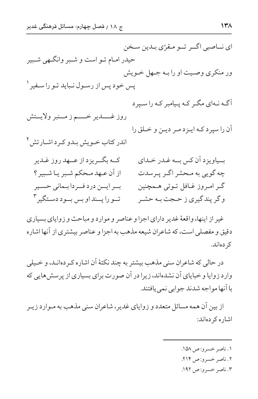 صفحه ۱۳۸