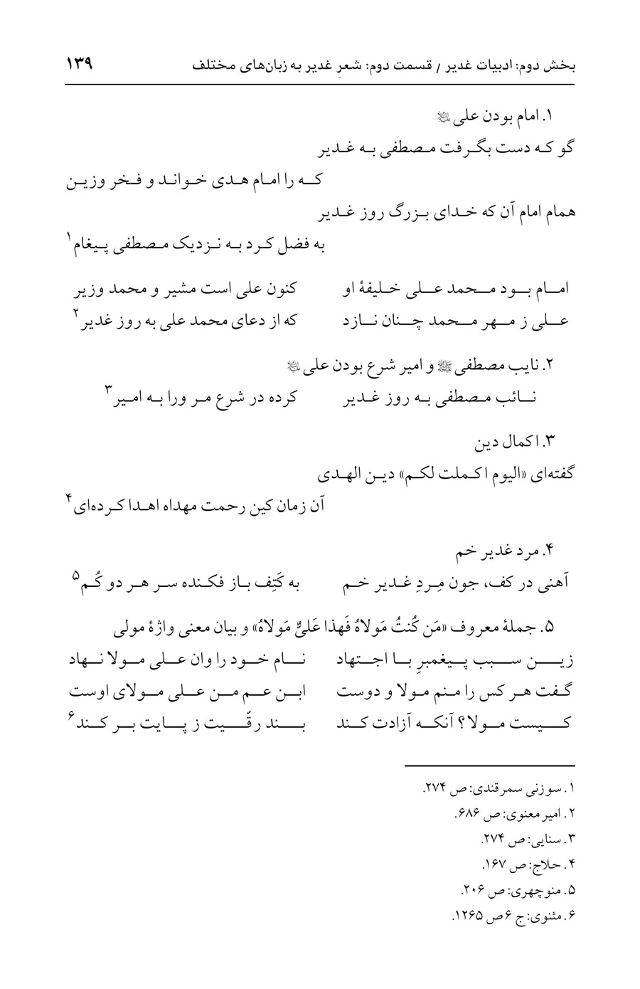 صفحه ۱۳۹