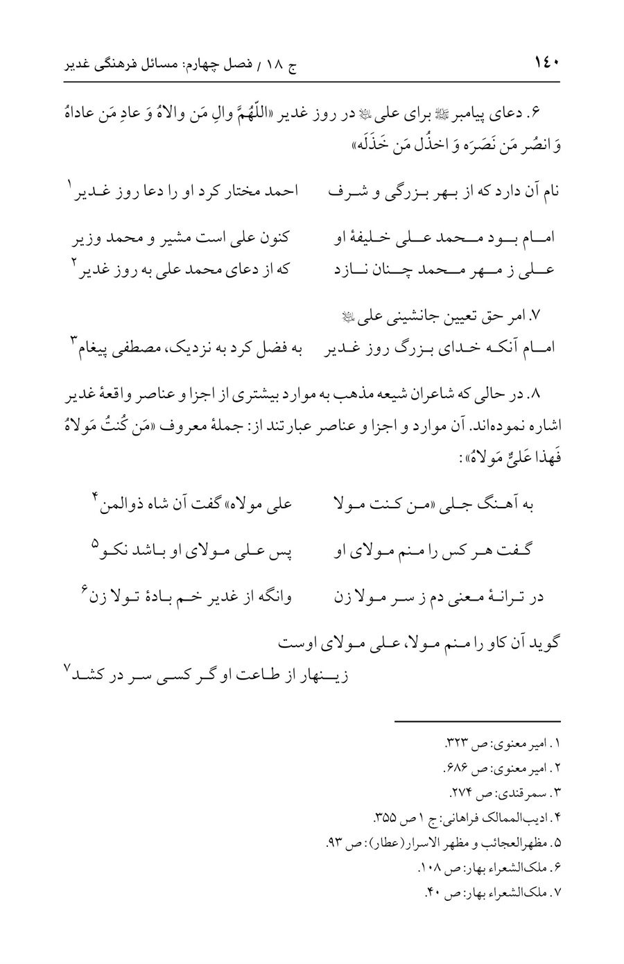 صفحه ۱۴۰