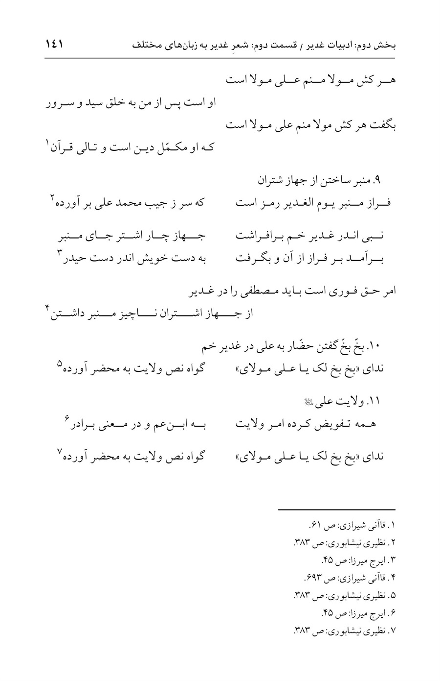 صفحه ۱۴۱