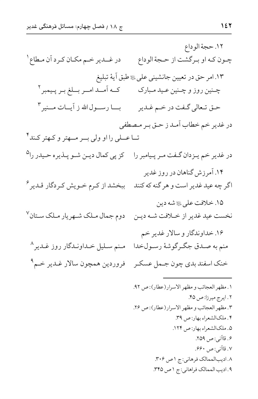 صفحه ۱۴۲