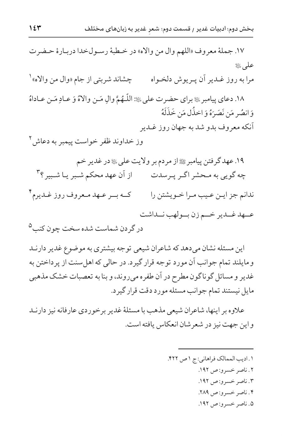 صفحه ۱۴۳