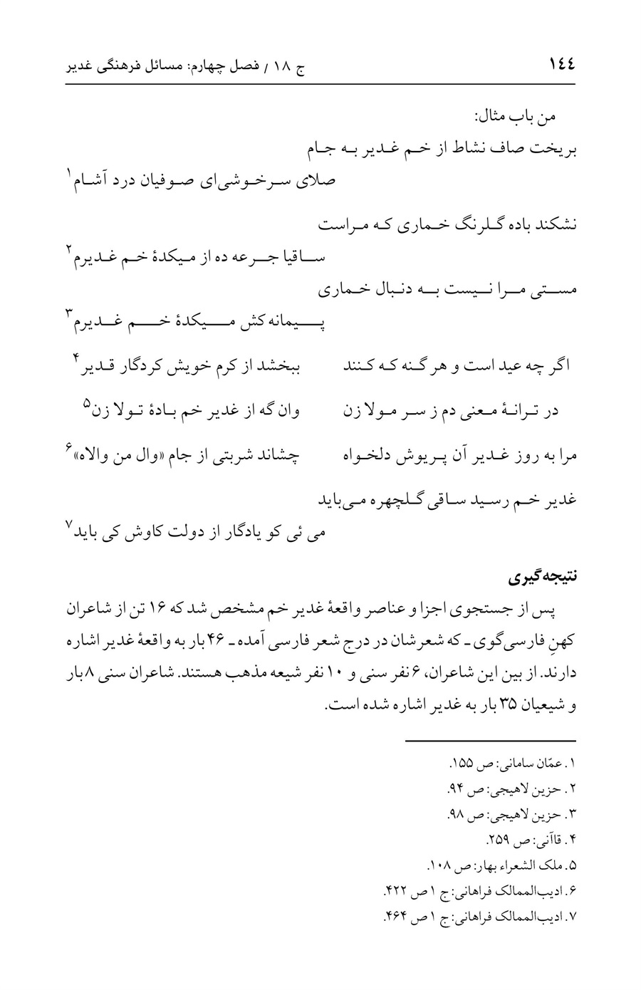 صفحه ۱۴۴