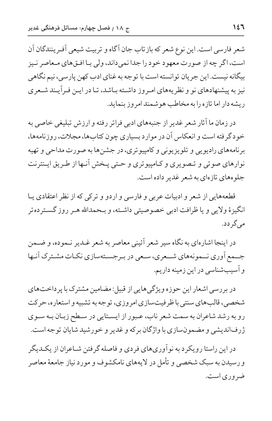 صفحه ۱۴۶