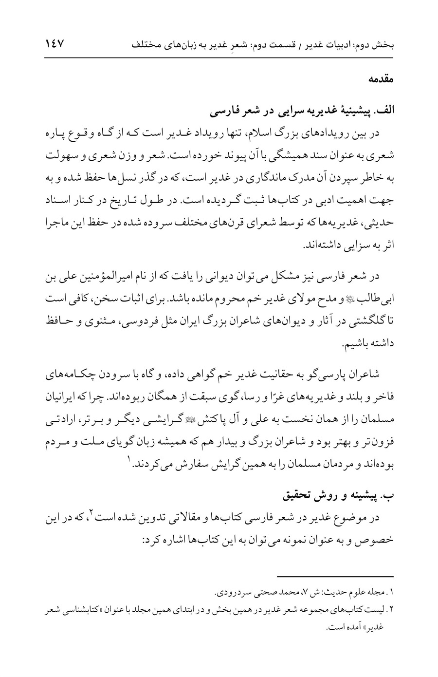 صفحه ۱۴۷