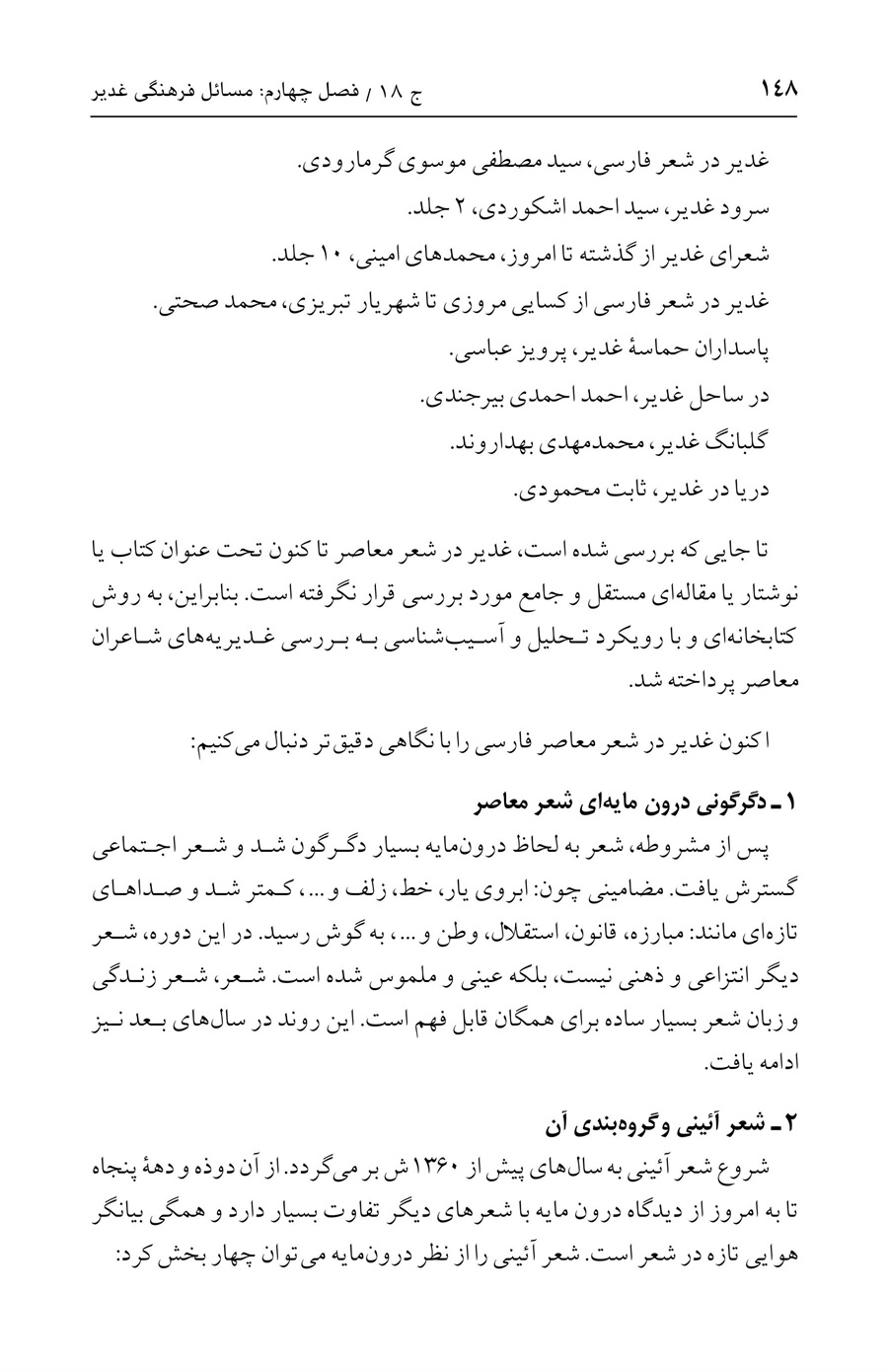 صفحه ۱۴۸