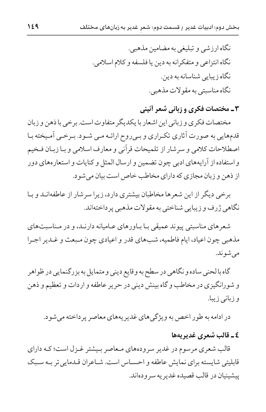 صفحه ۱۴۹