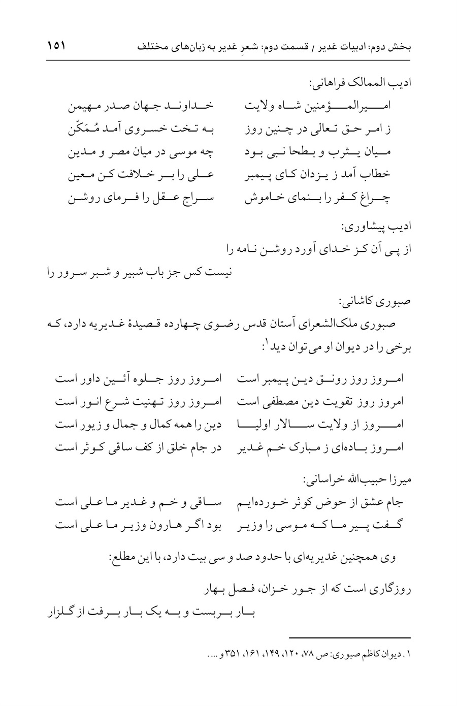 صفحه ۱۵۱