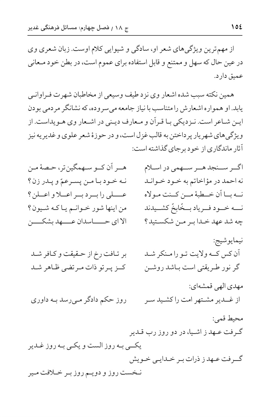 صفحه ۱۵۴