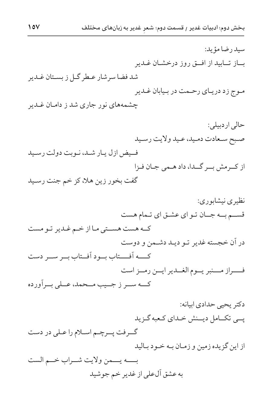 صفحه ۱۵۷