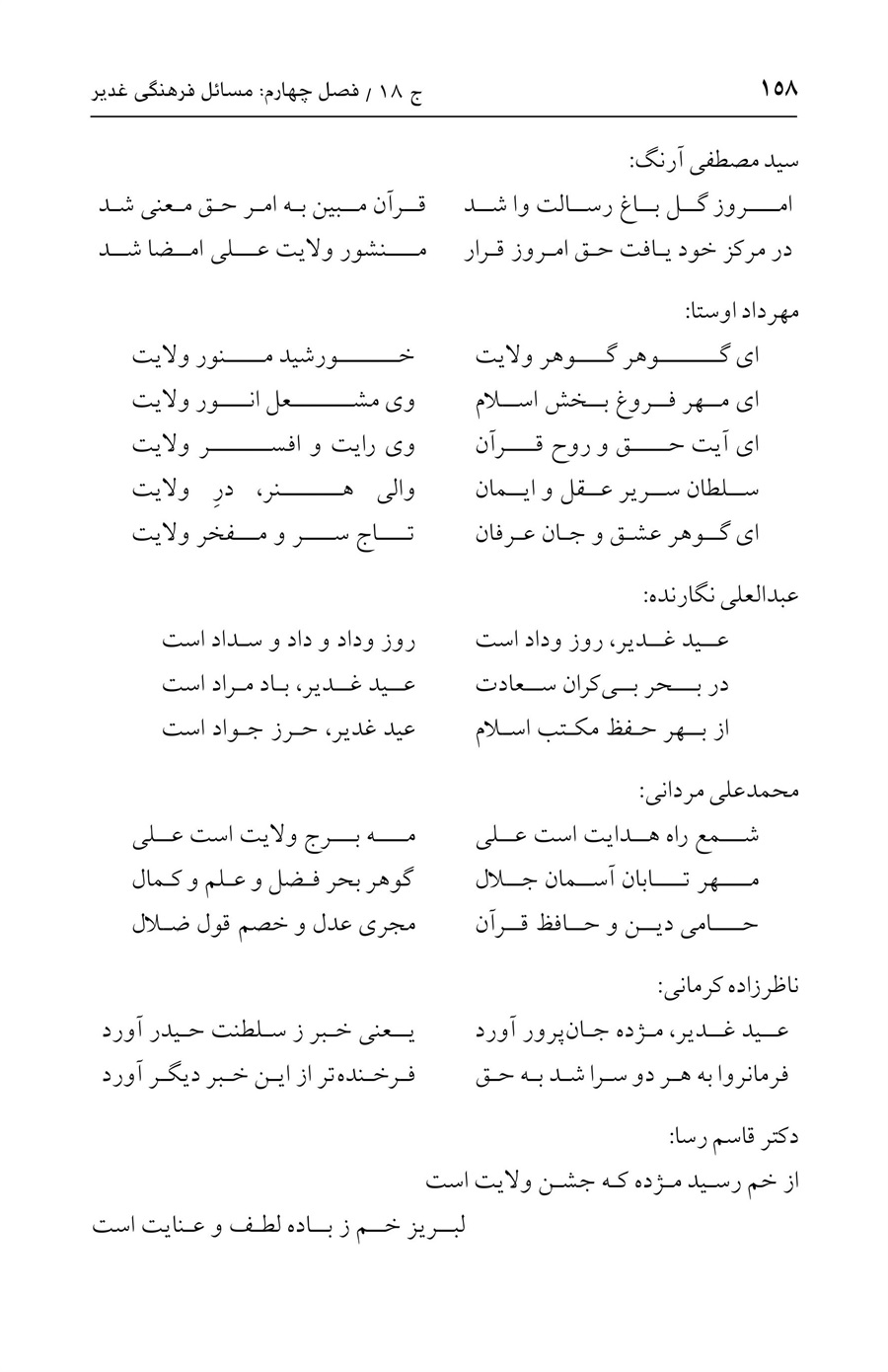 صفحه ۱۵۸