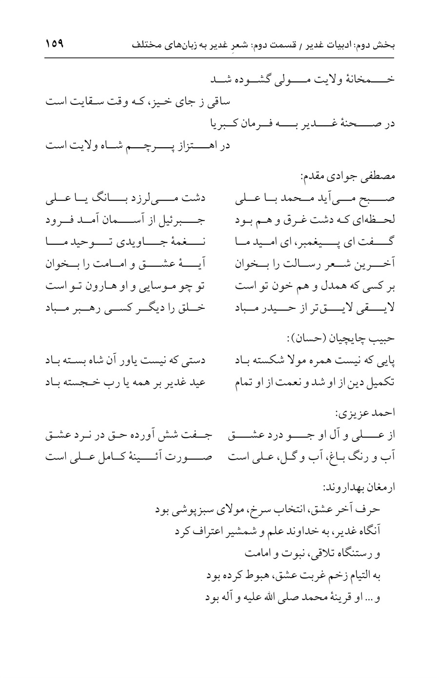 صفحه ۱۵۹