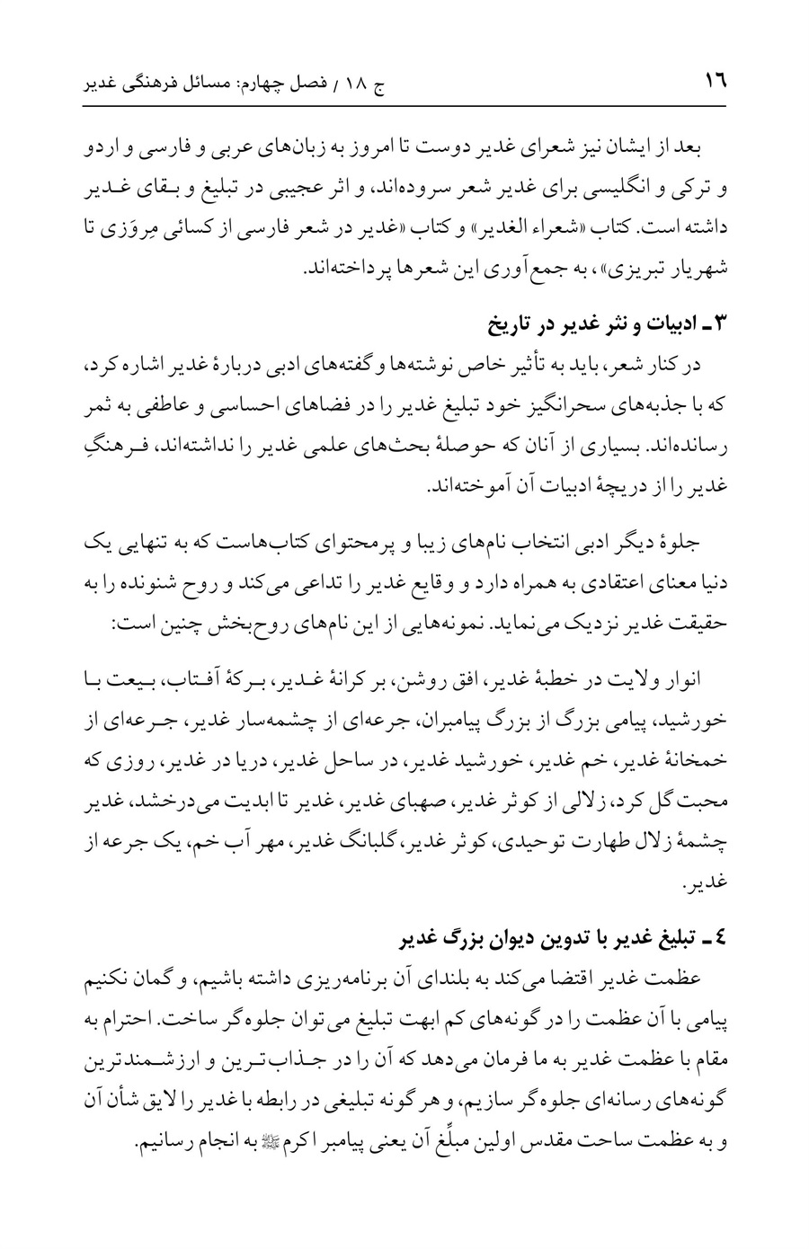 صفحه ۱۶