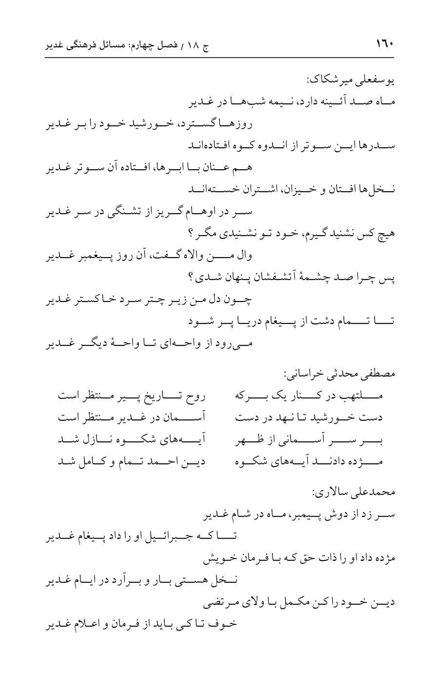 صفحه ۱۶۰