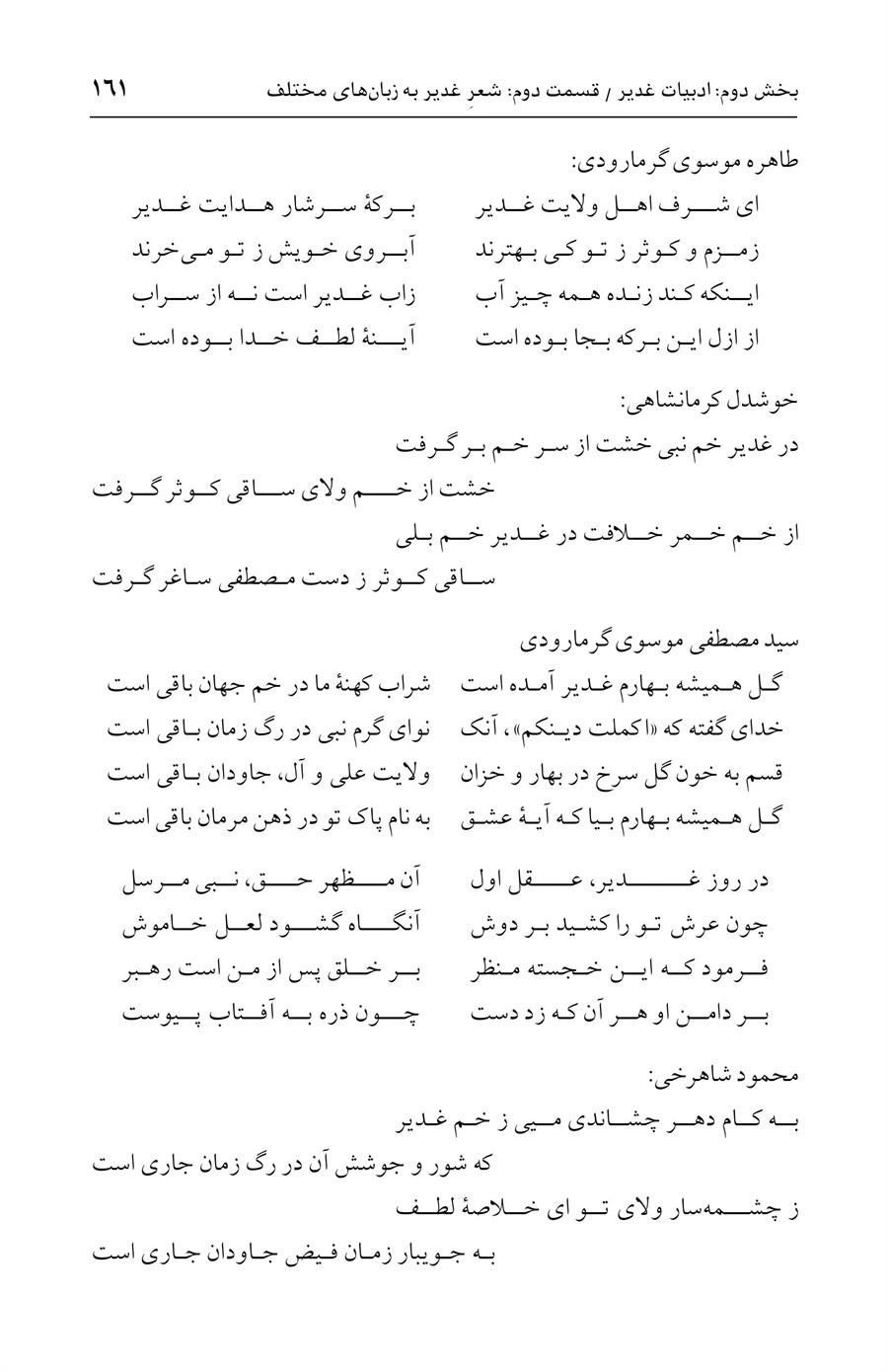 صفحه ۱۶۱