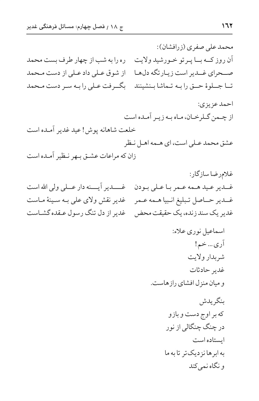 صفحه ۱۶۲