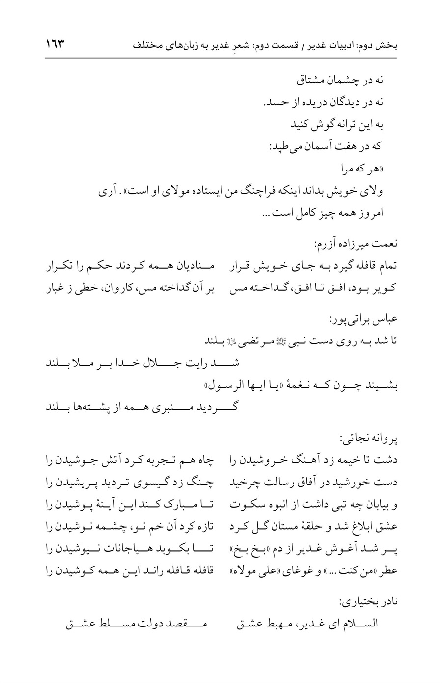 صفحه ۱۶۳