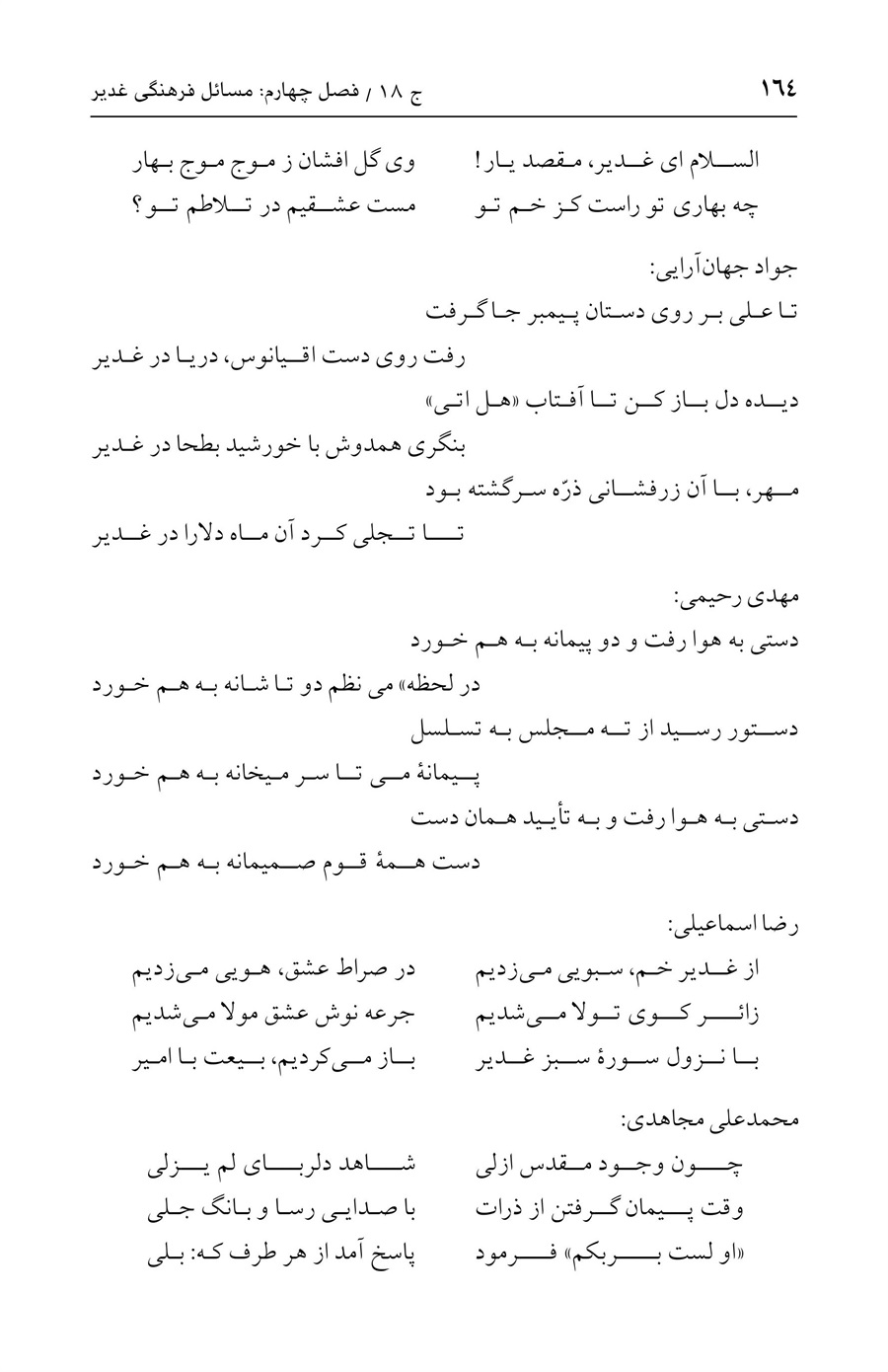 صفحه ۱۶۴