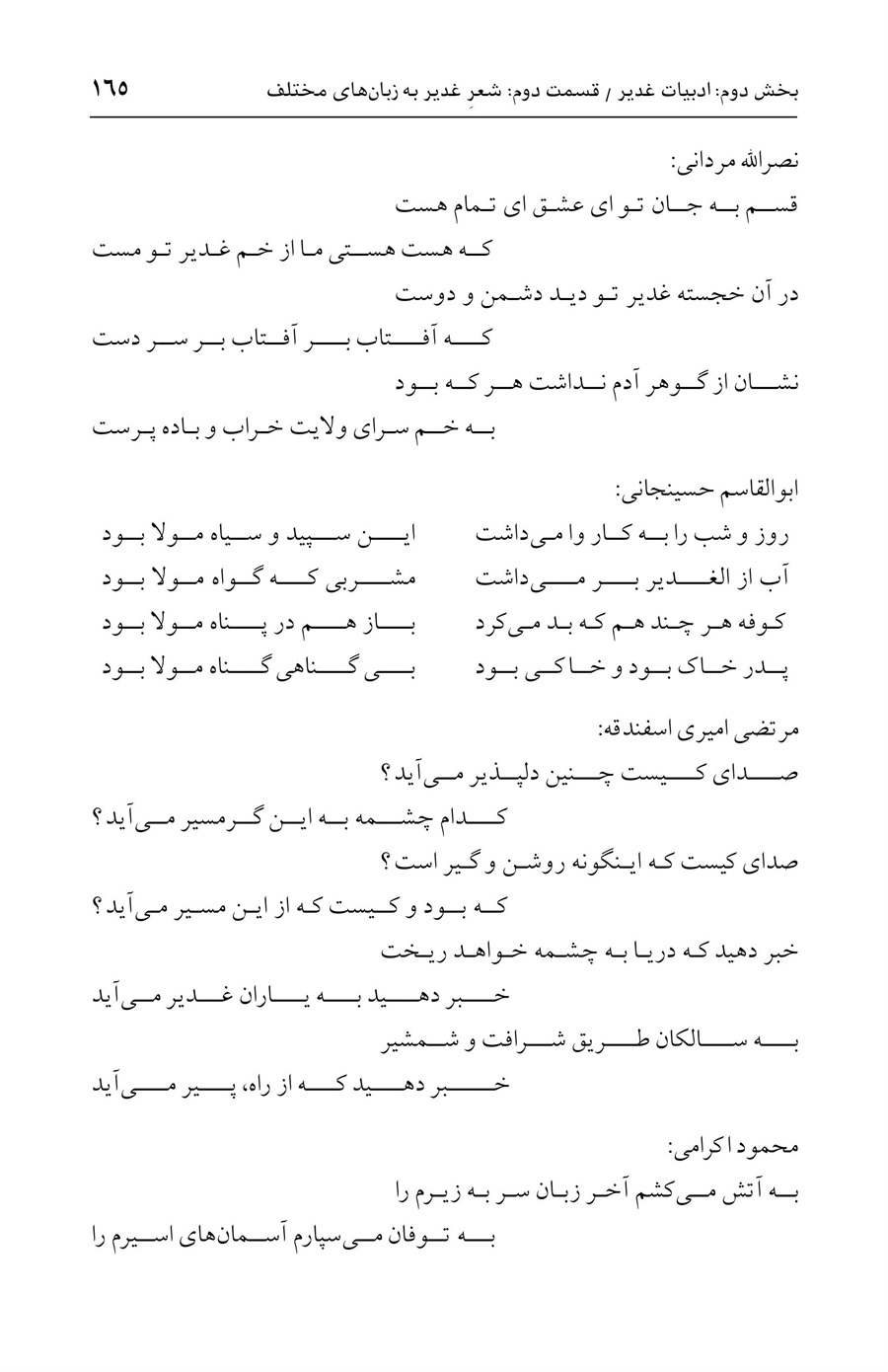 صفحه ۱۶۵