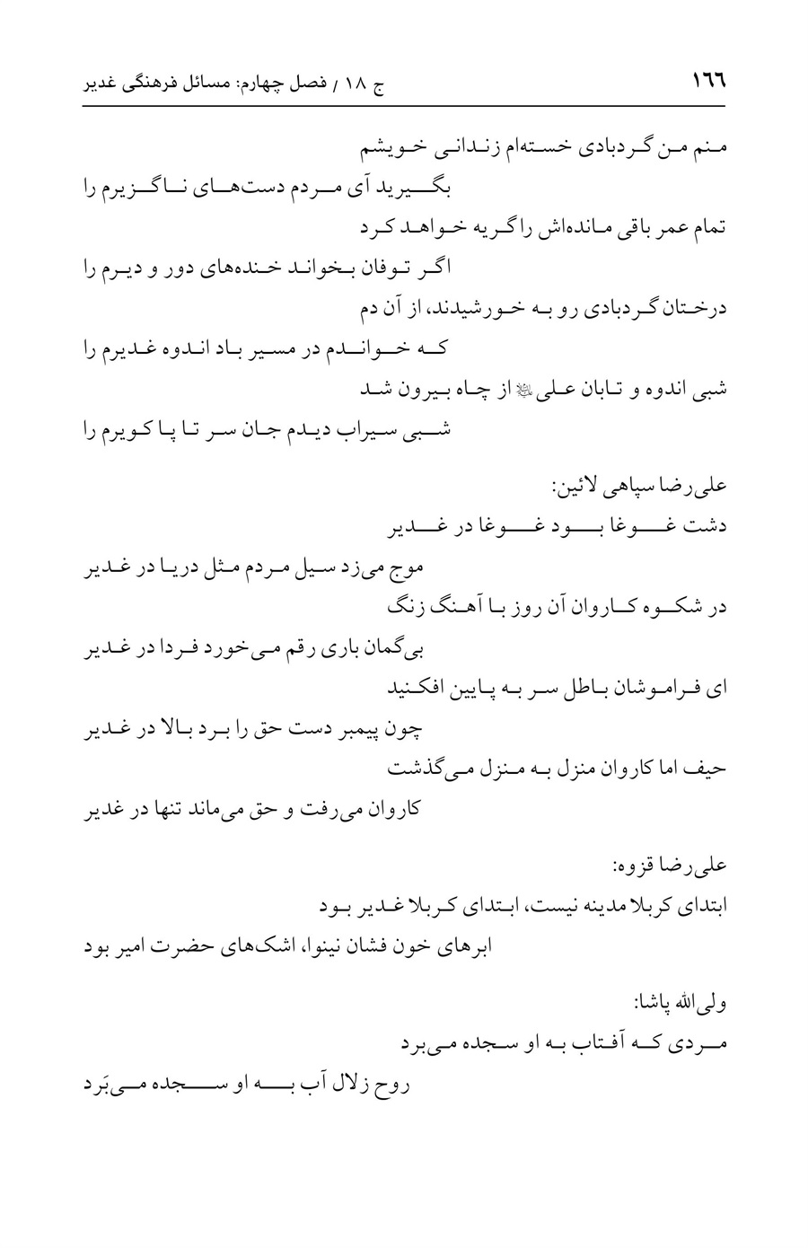 صفحه ۱۶۶