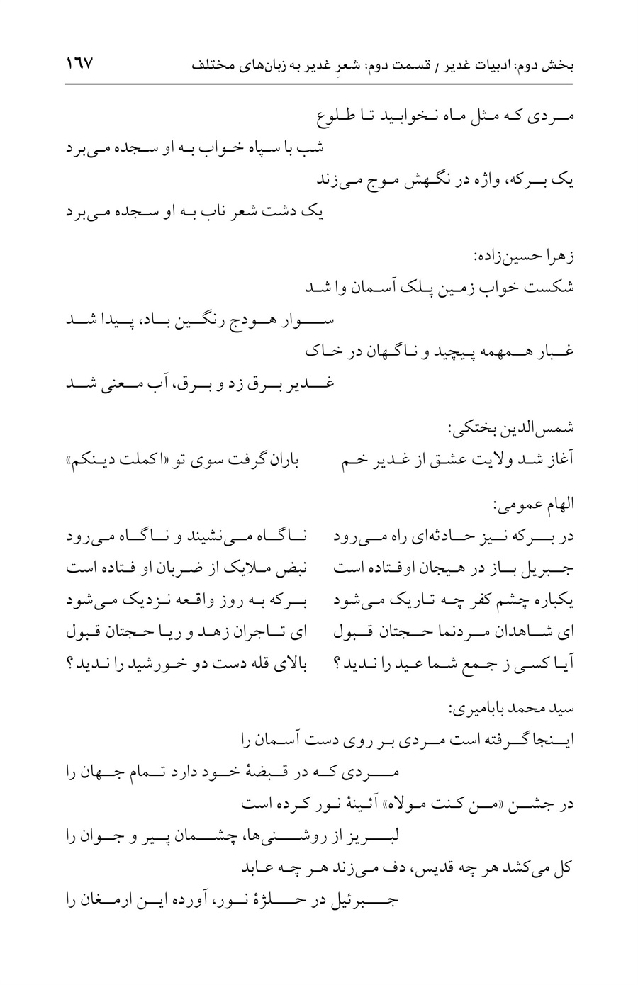 صفحه ۱۶۷