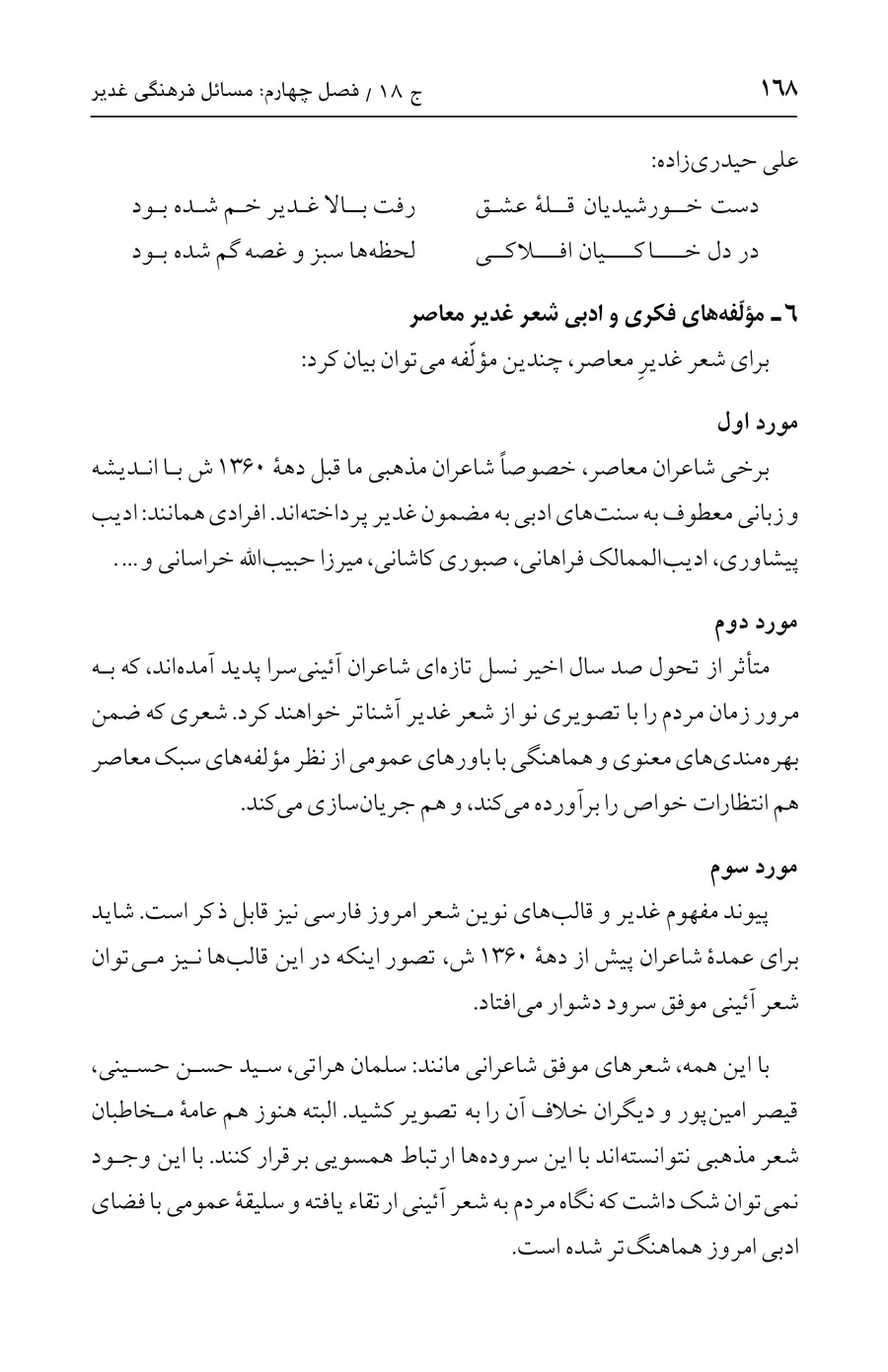 صفحه ۱۶۸