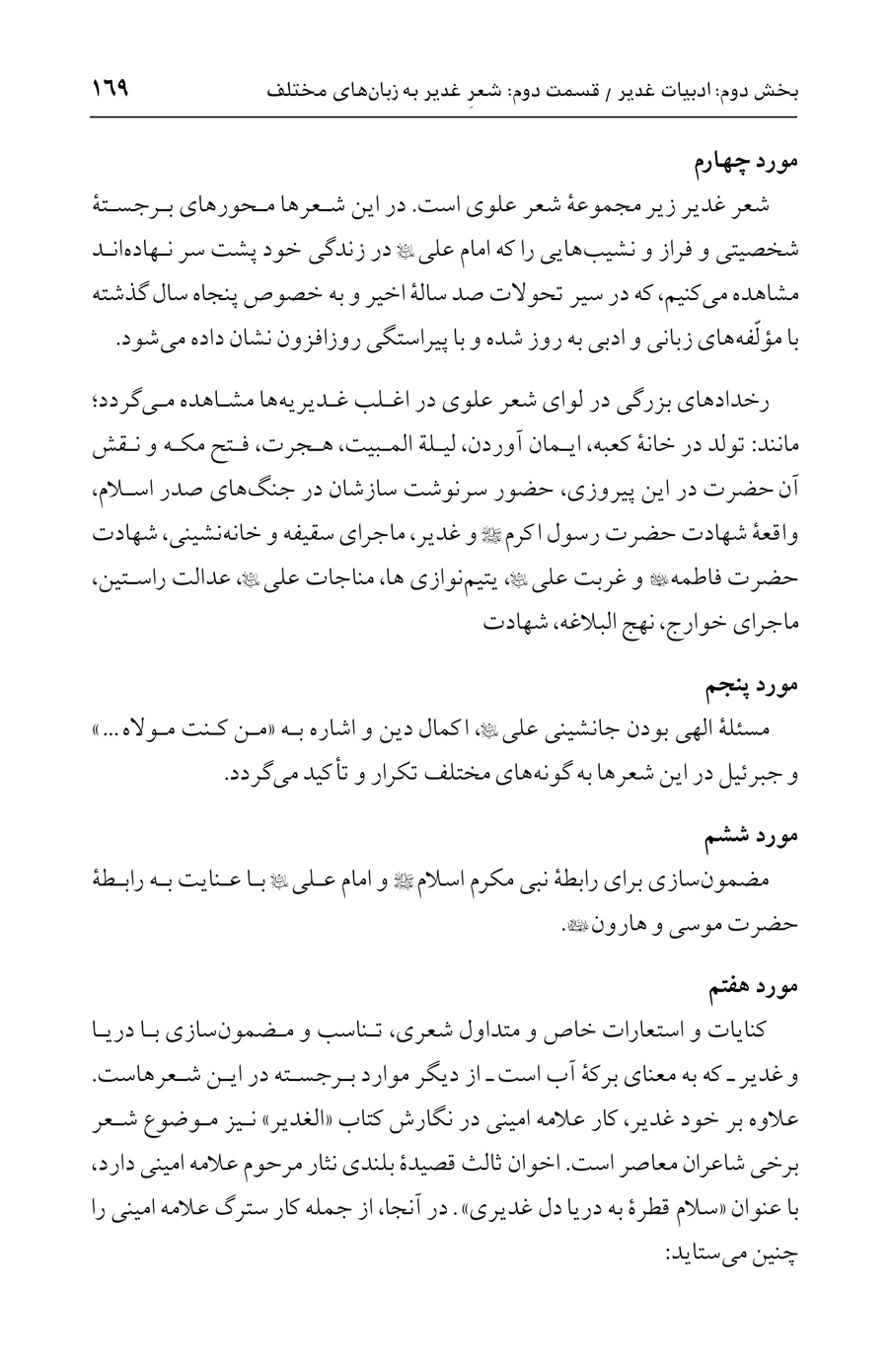 صفحه ۱۶۹