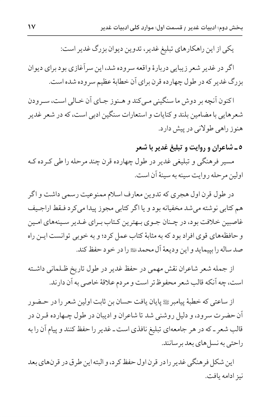 صفحه ۱۷