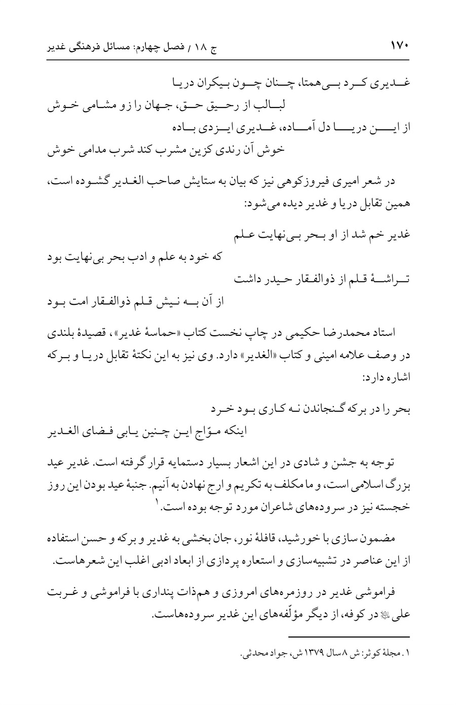 صفحه ۱۷۰