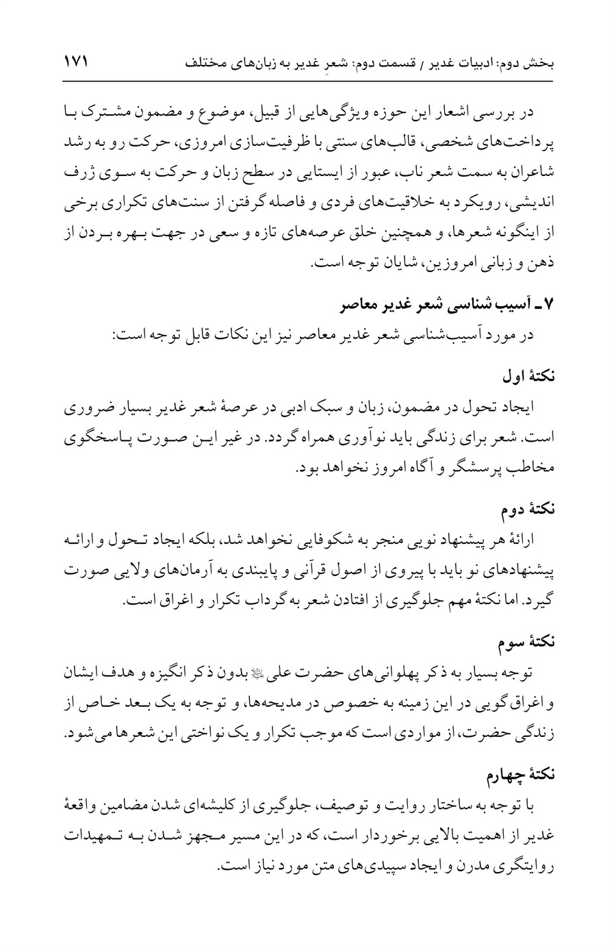 صفحه ۱۷۱