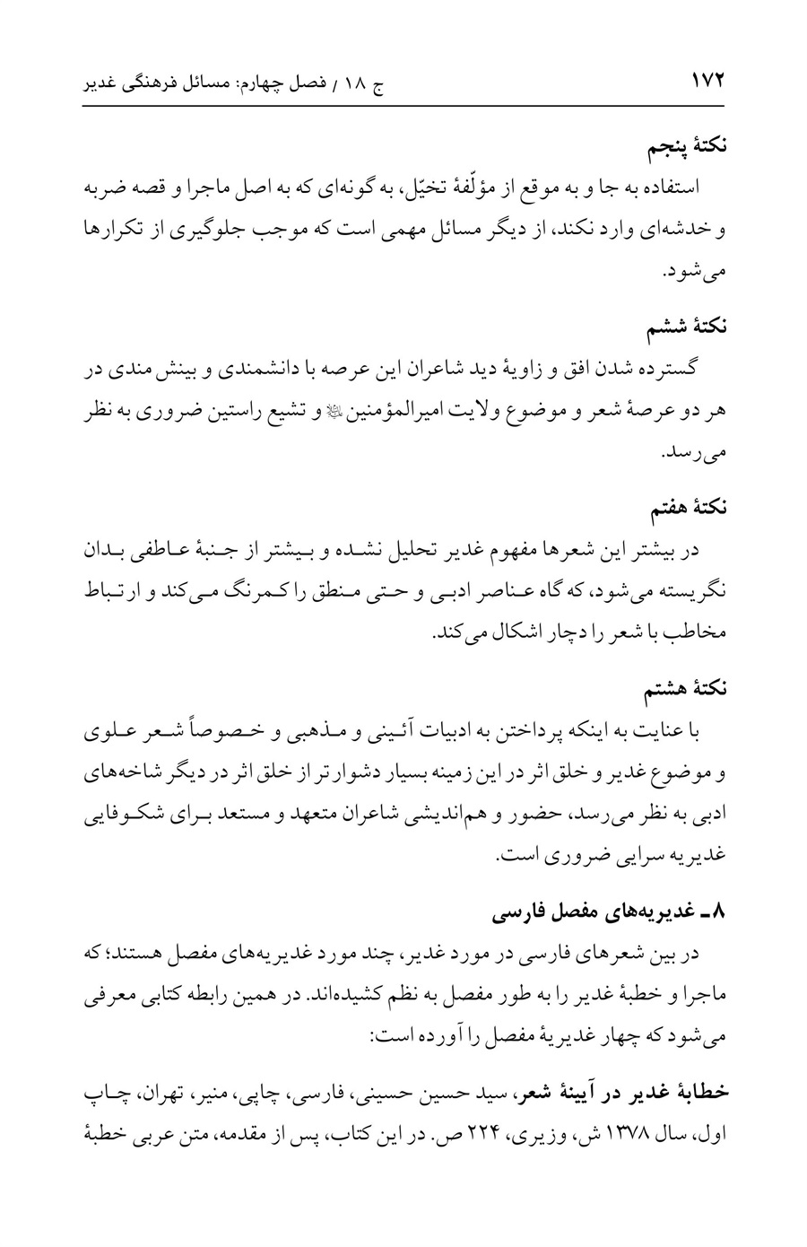 صفحه ۱۷۲