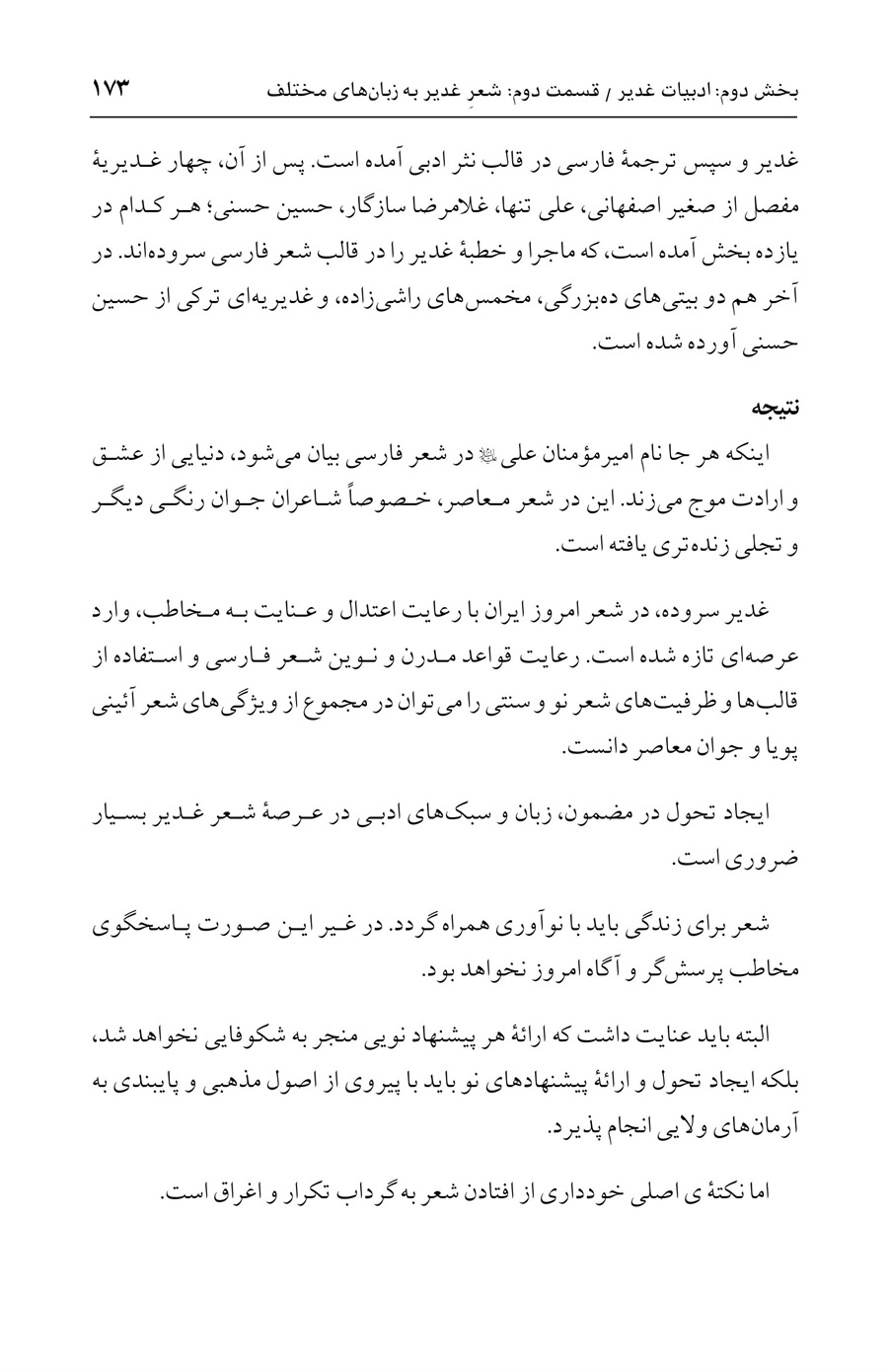 صفحه ۱۷۳
