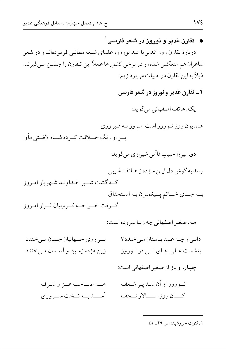 صفحه ۱۷۴