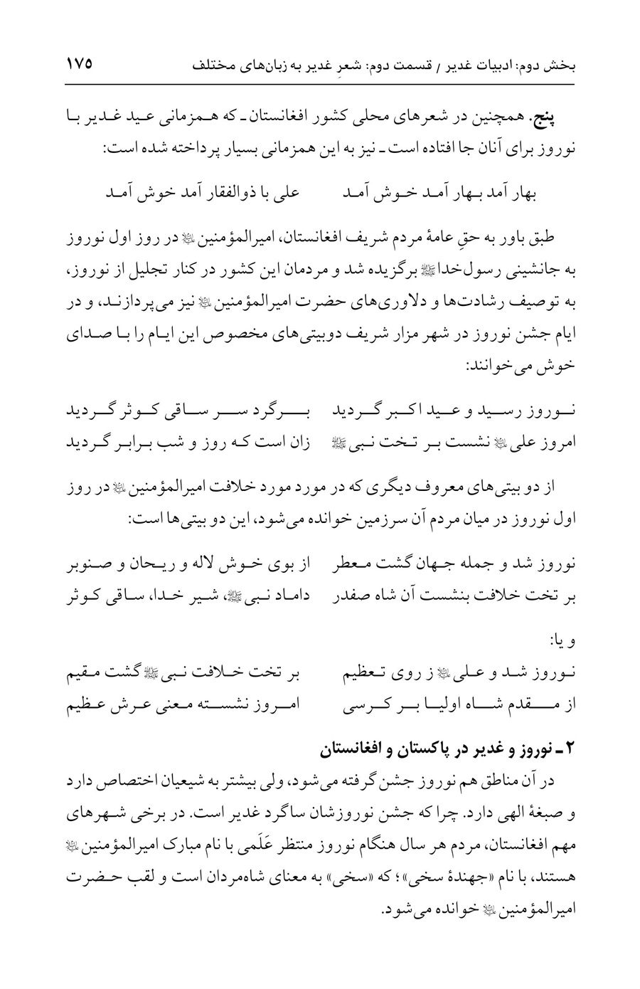 صفحه ۱۷۵