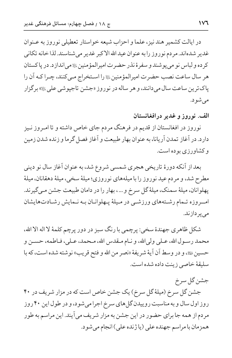 صفحه ۱۷۶