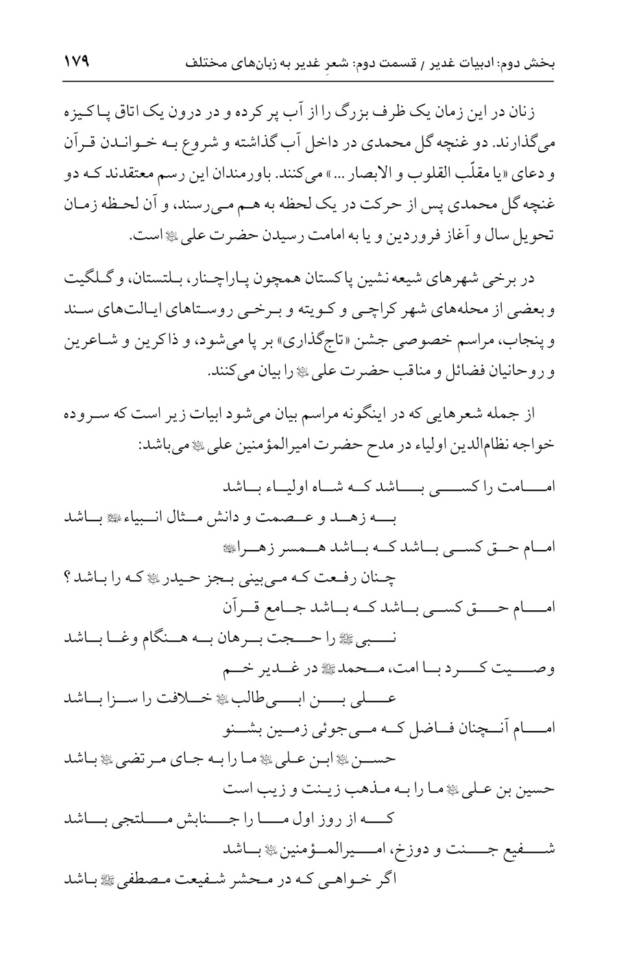صفحه ۱۷۹