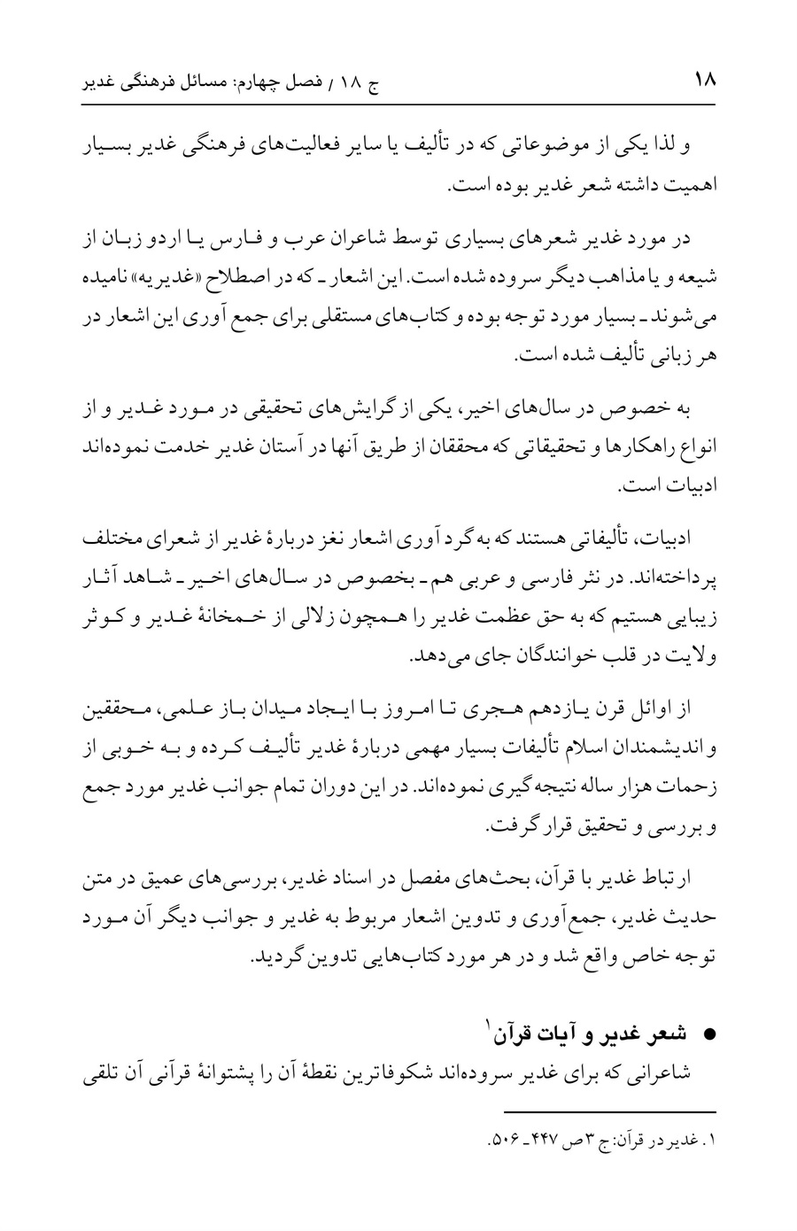 صفحه ۱۸