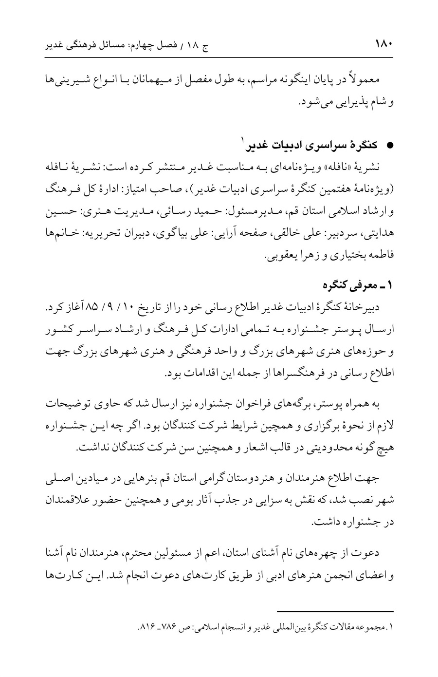 صفحه ۱۸۰