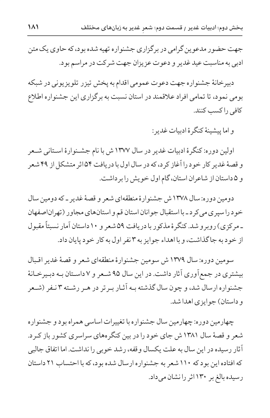 صفحه ۱۸۱