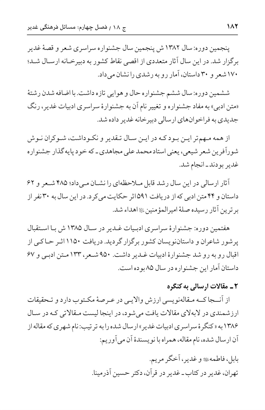 صفحه ۱۸۲