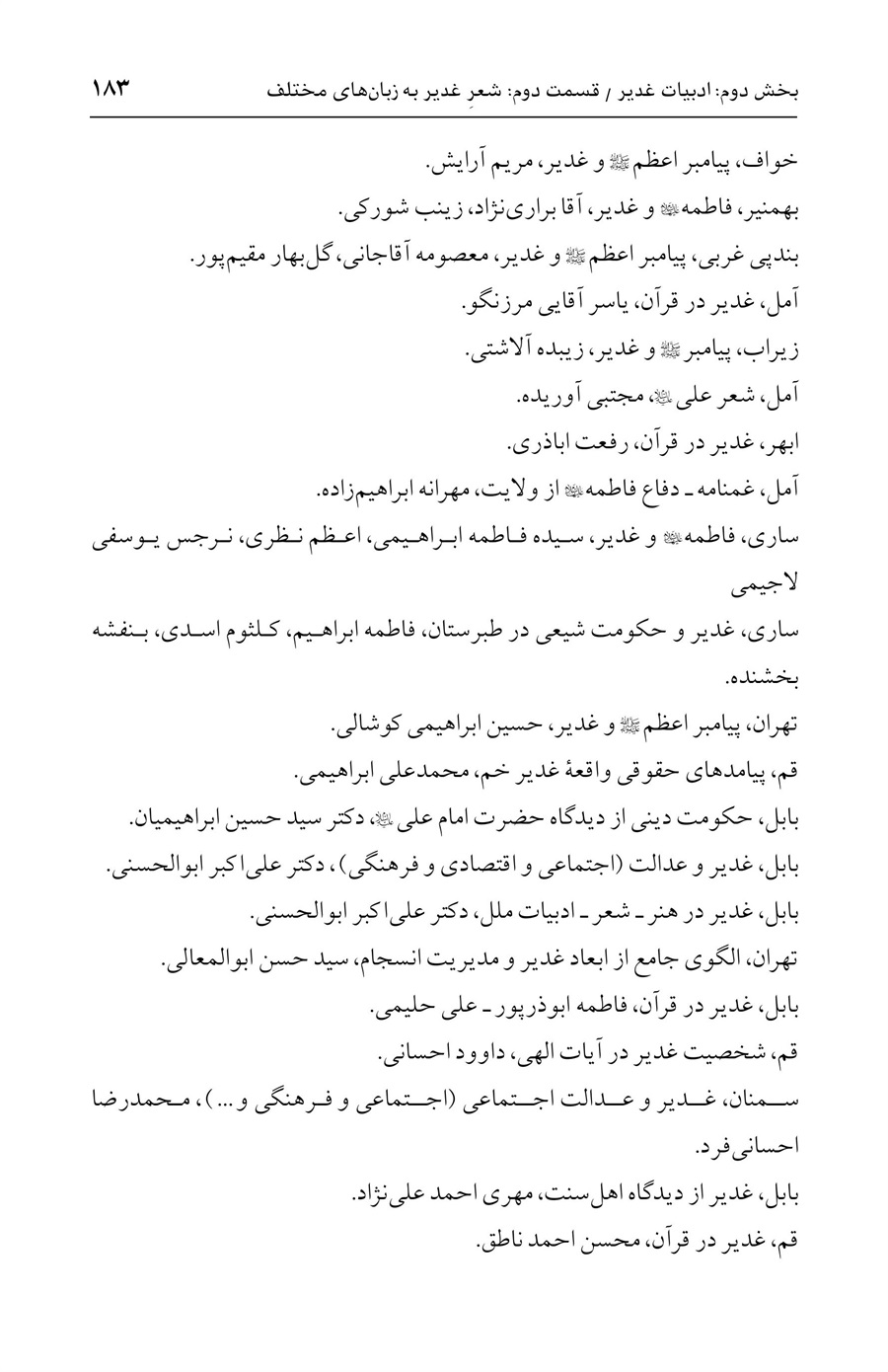 صفحه ۱۸۳