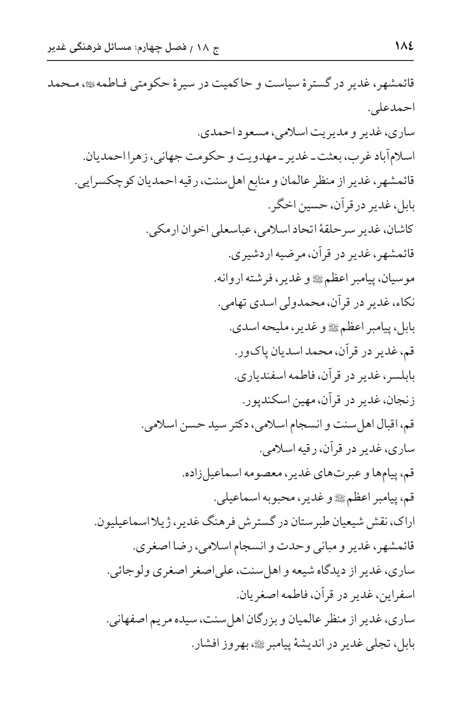 صفحه ۱۸۴