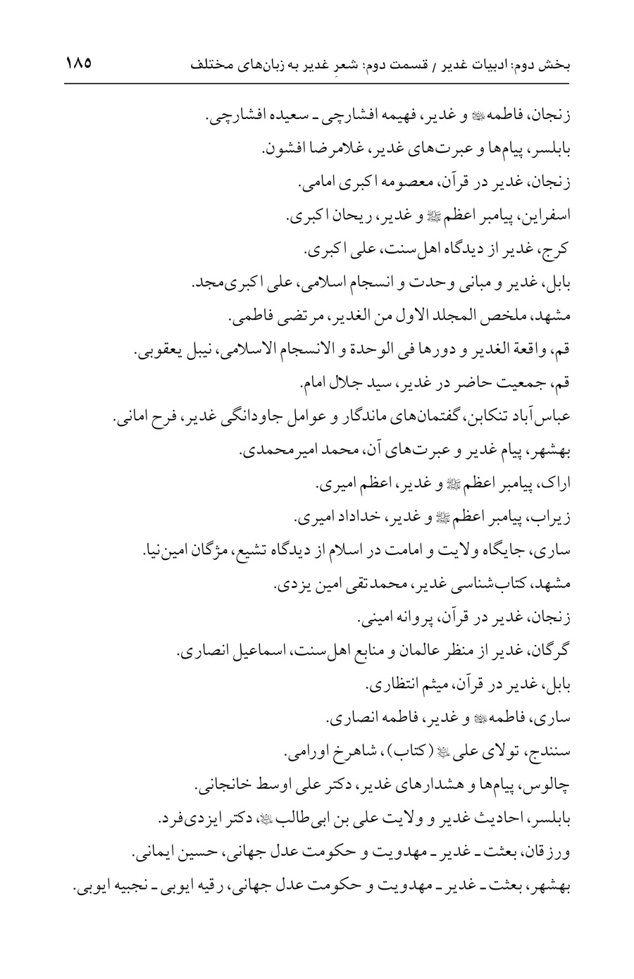 صفحه ۱۸۵
