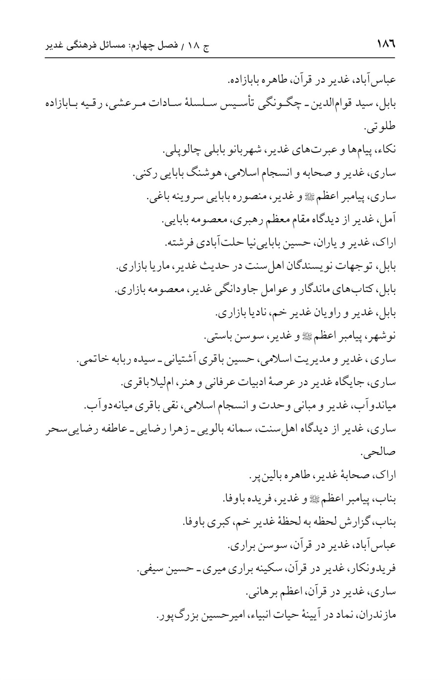 صفحه ۱۸۶