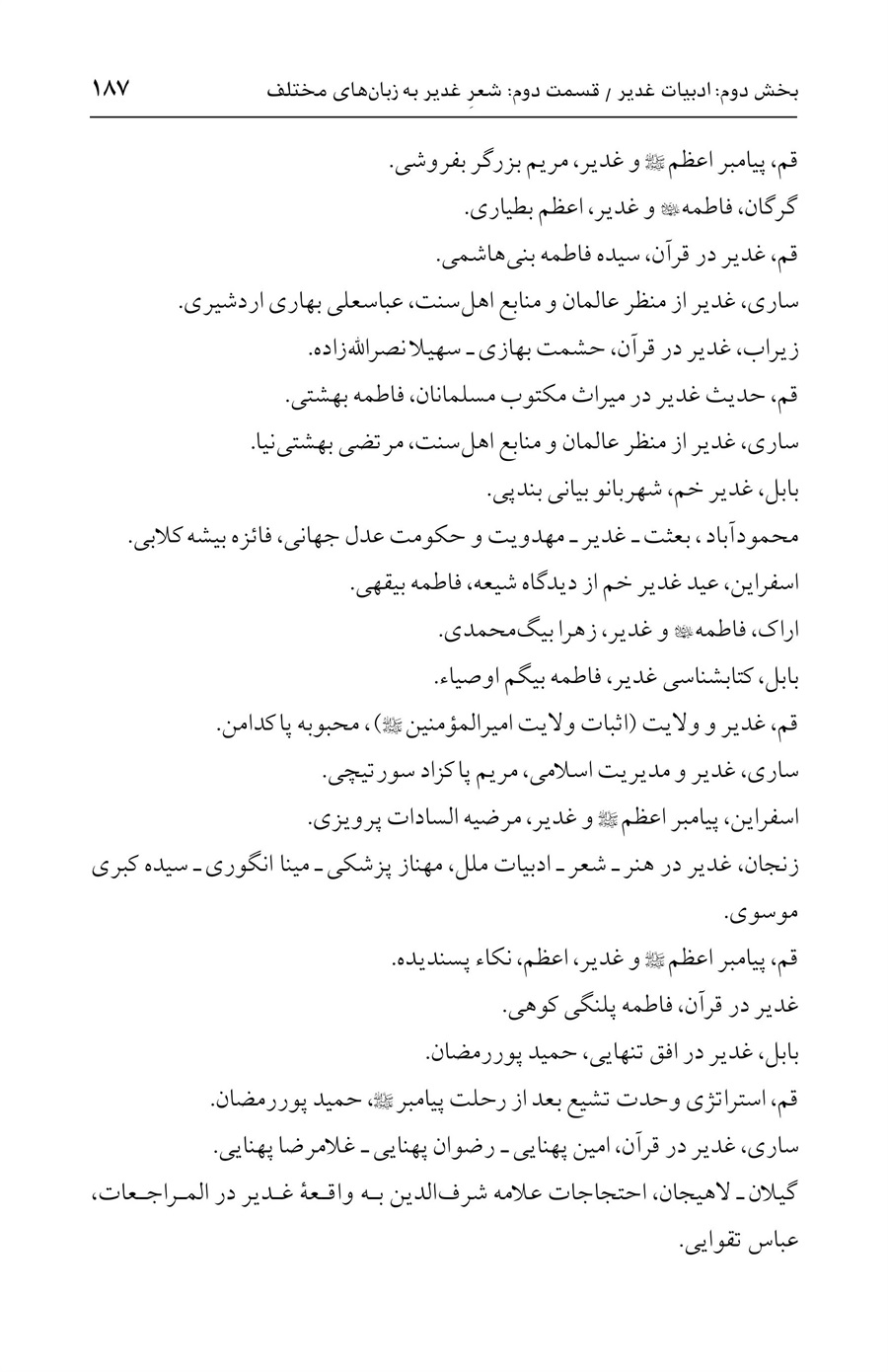 صفحه ۱۸۷
