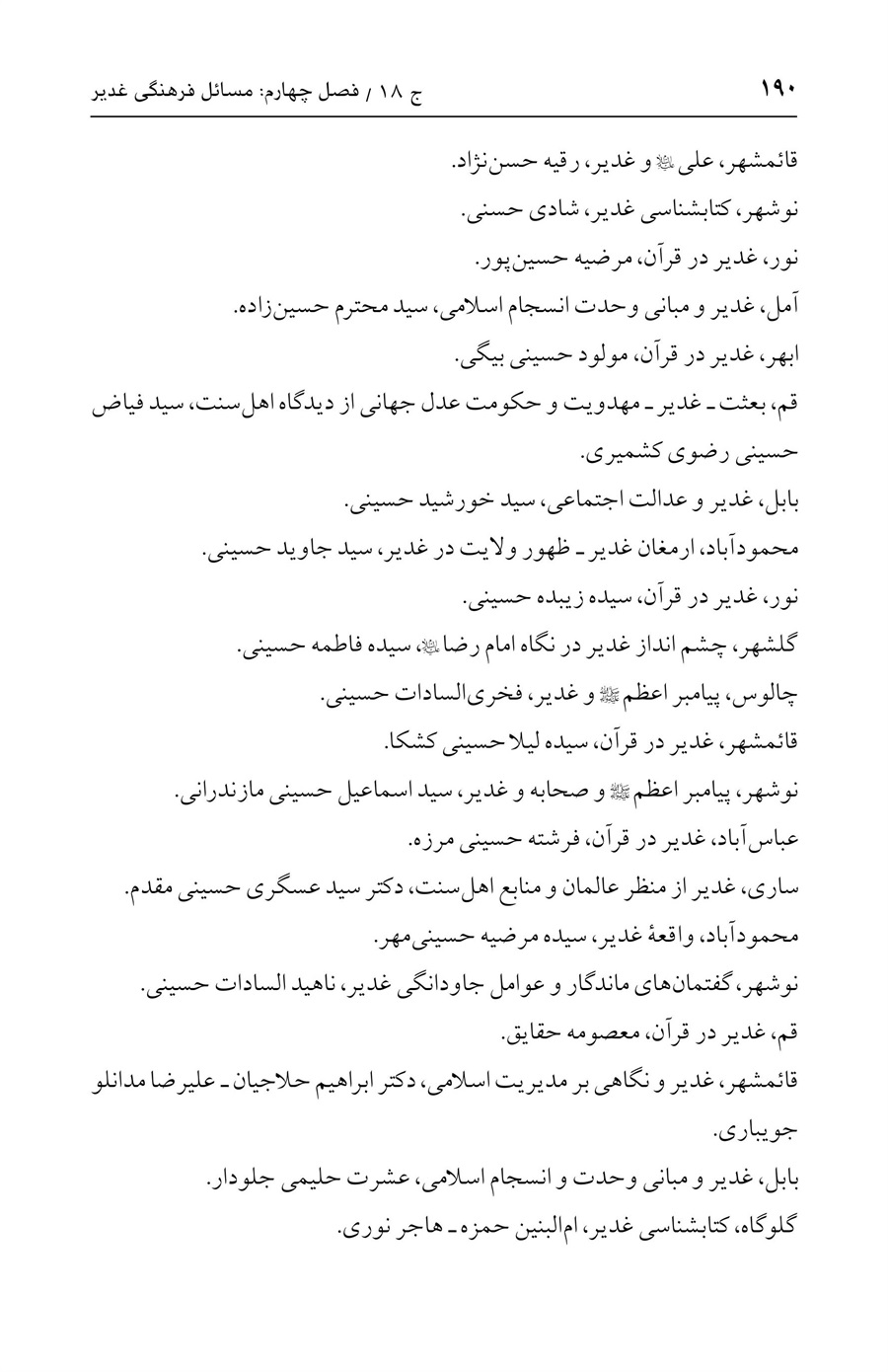 صفحه ۱۹۰