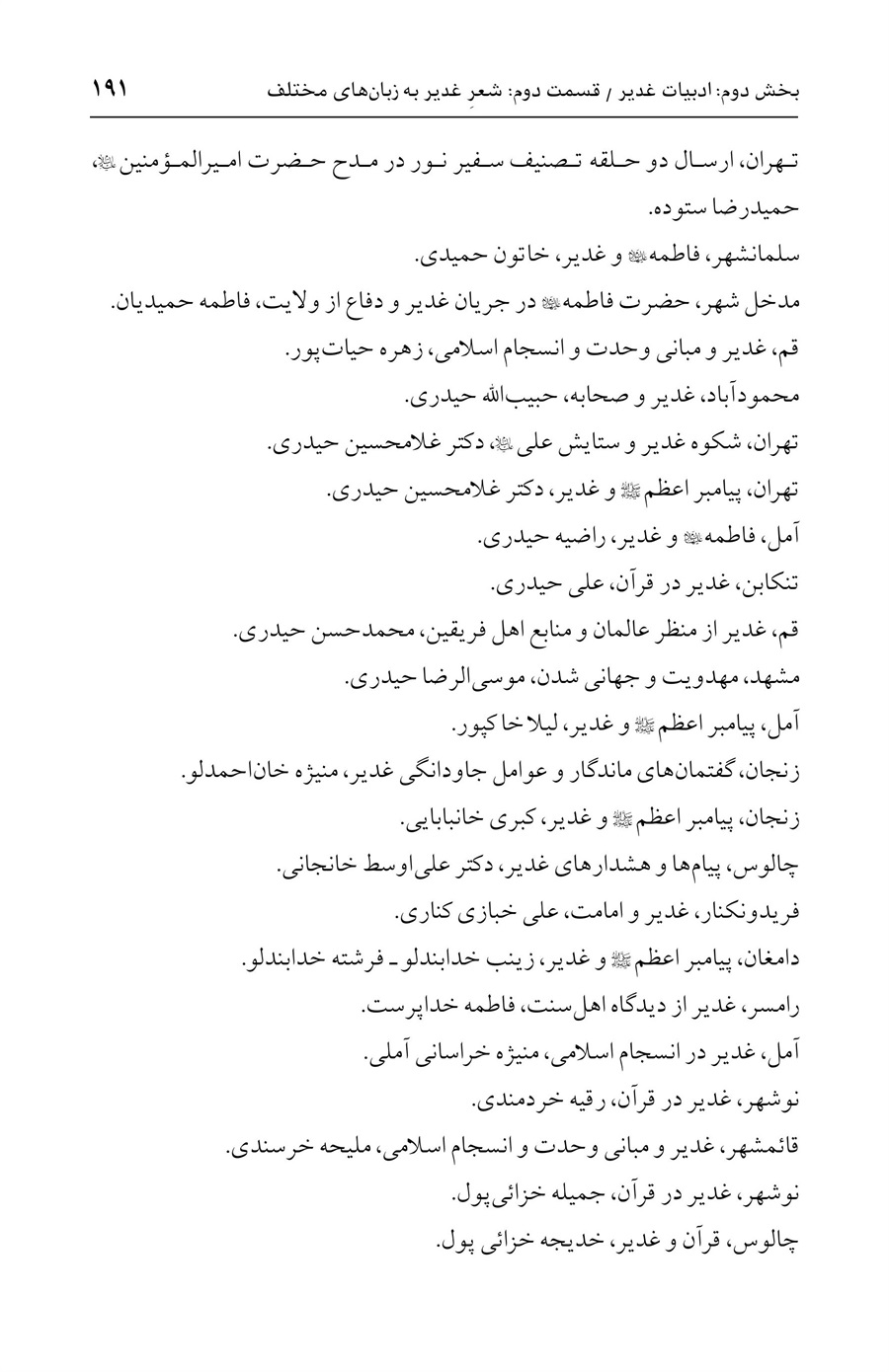 صفحه ۱۹۱