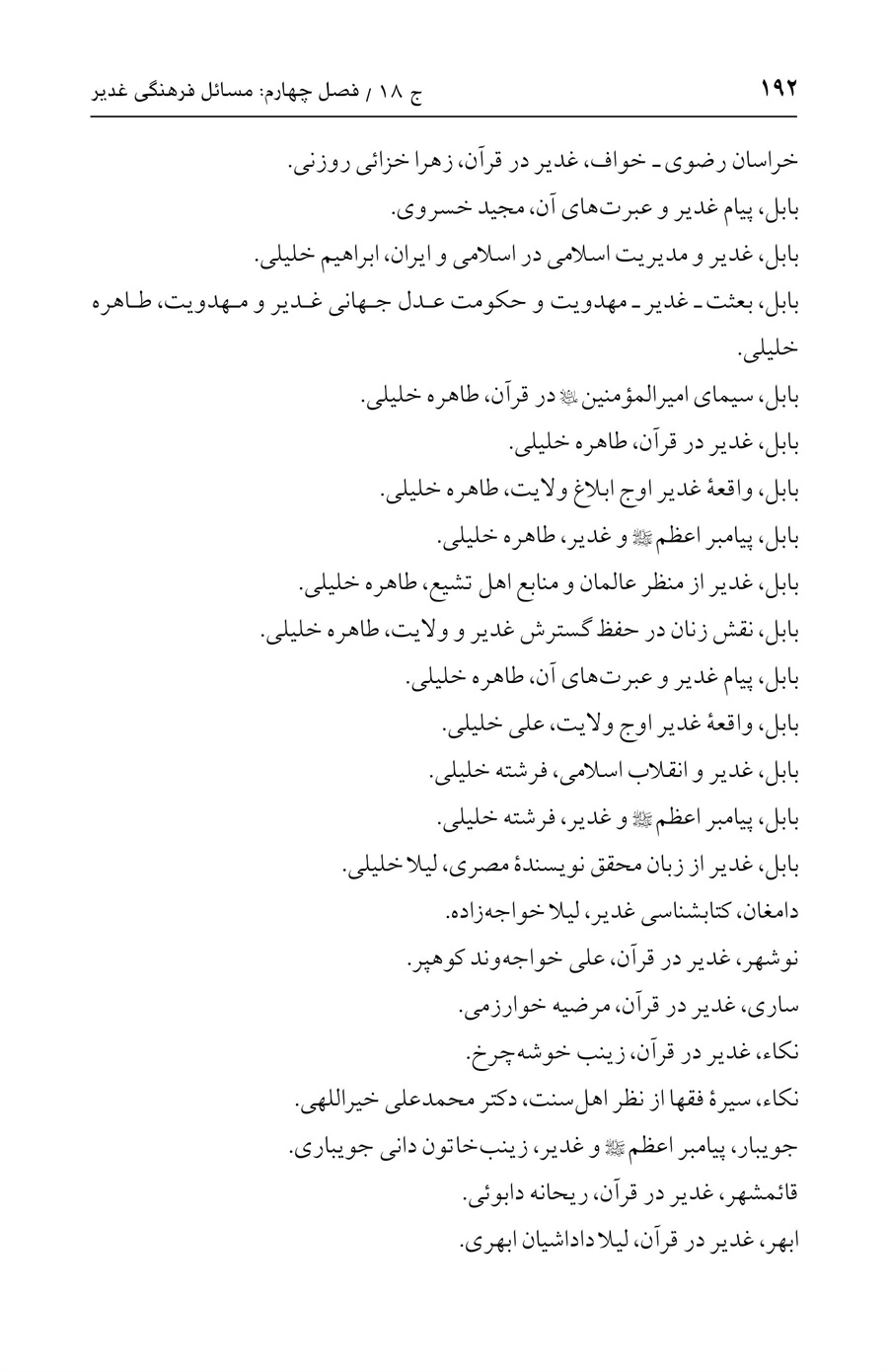 صفحه ۱۹۲