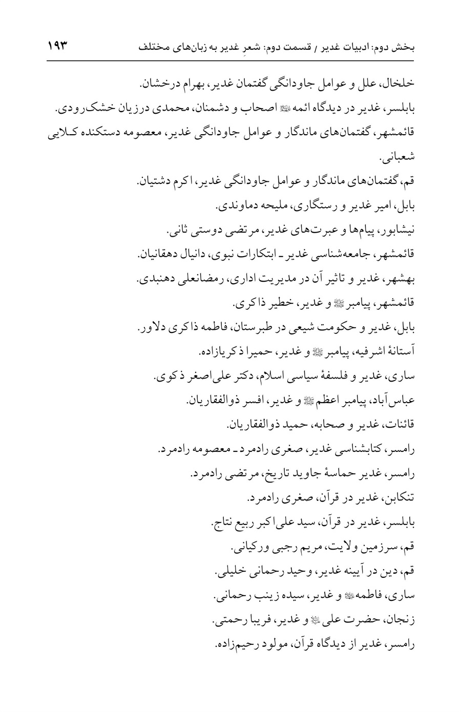 صفحه ۱۹۳