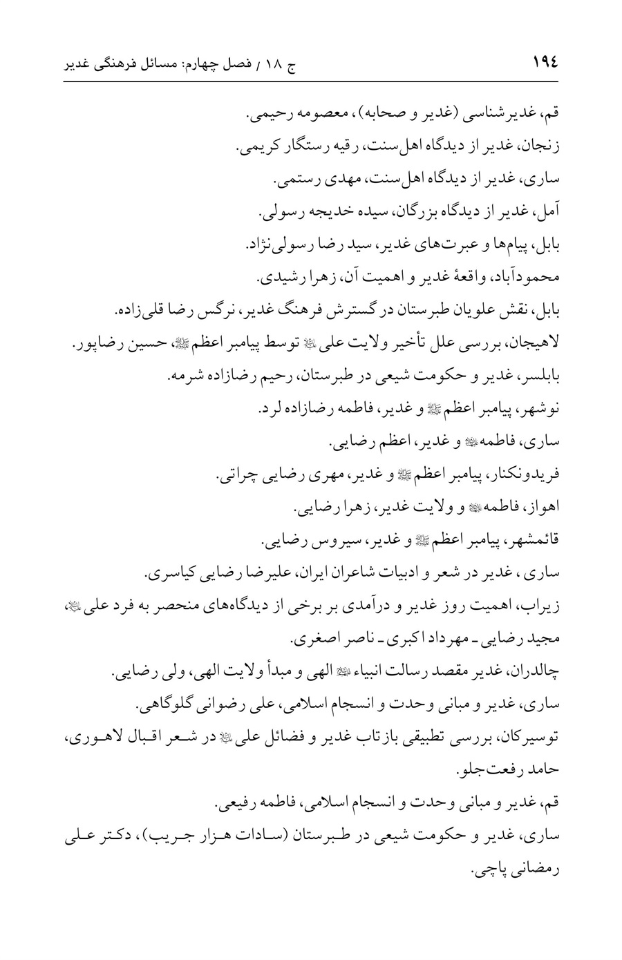صفحه ۱۹۴